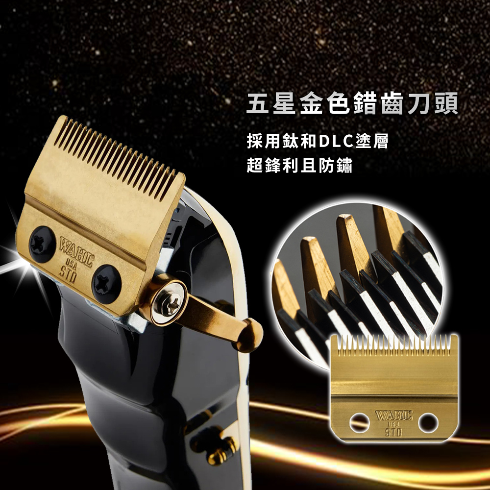 華爾 WAHL 8148-700 五星魔術金色無線電剪好評推