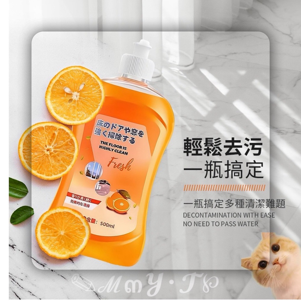 甜蜜香橙 3瓶組 多效柑橘地板清潔劑 橘香(清潔去汙 拋光增