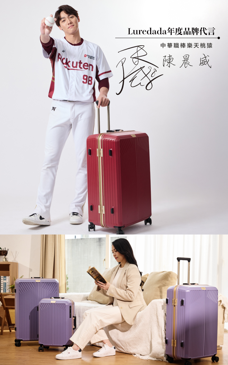 Luredada年度品牌代言 中華職棒樂天桃猿 陳晨威 