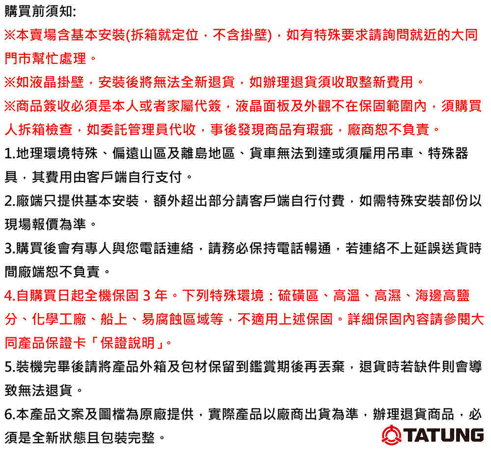 TATUNG大同 QH-100FG32 - 詳情2