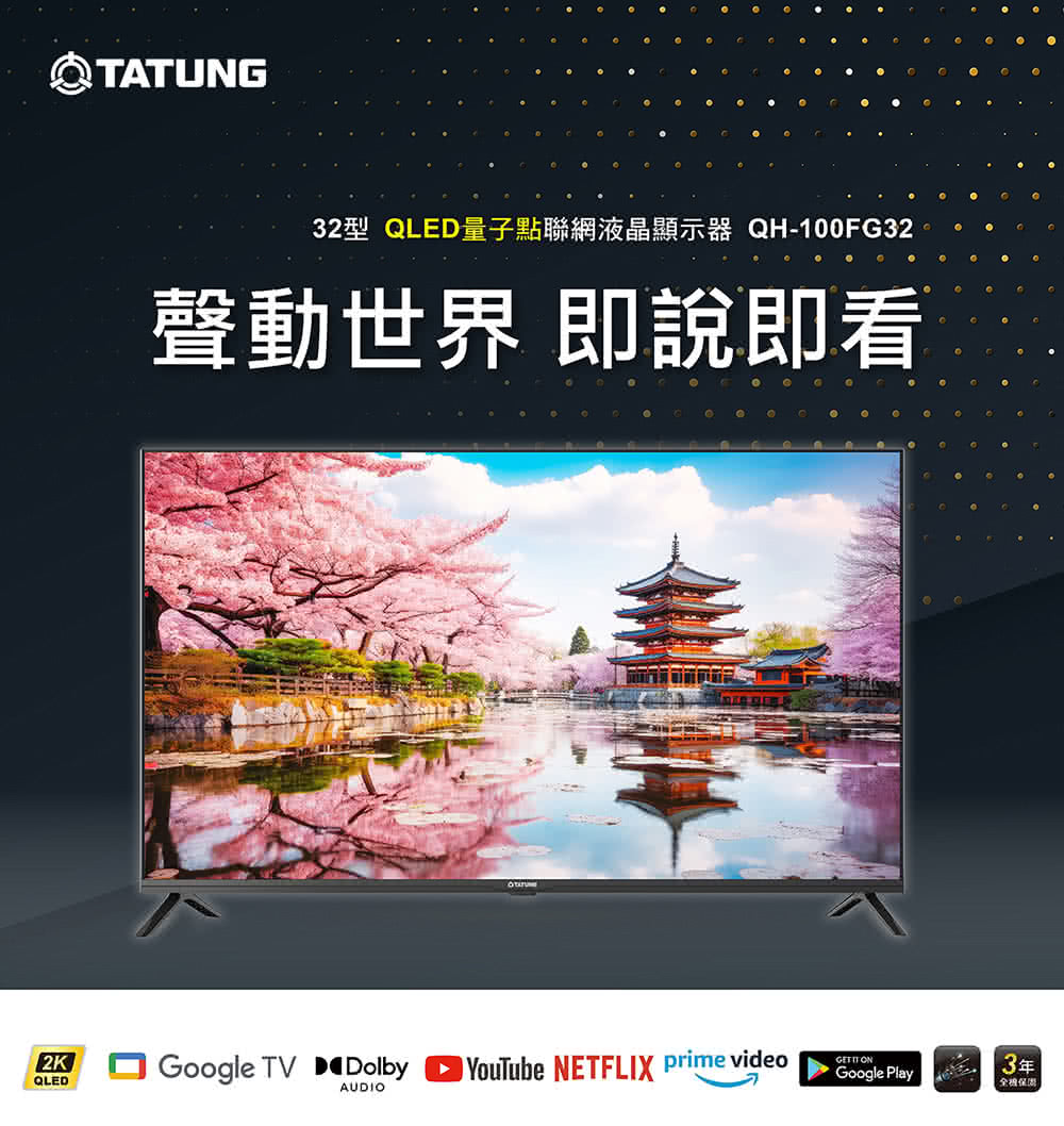 TATUNG大同 QH-100FG32 - 詳情5