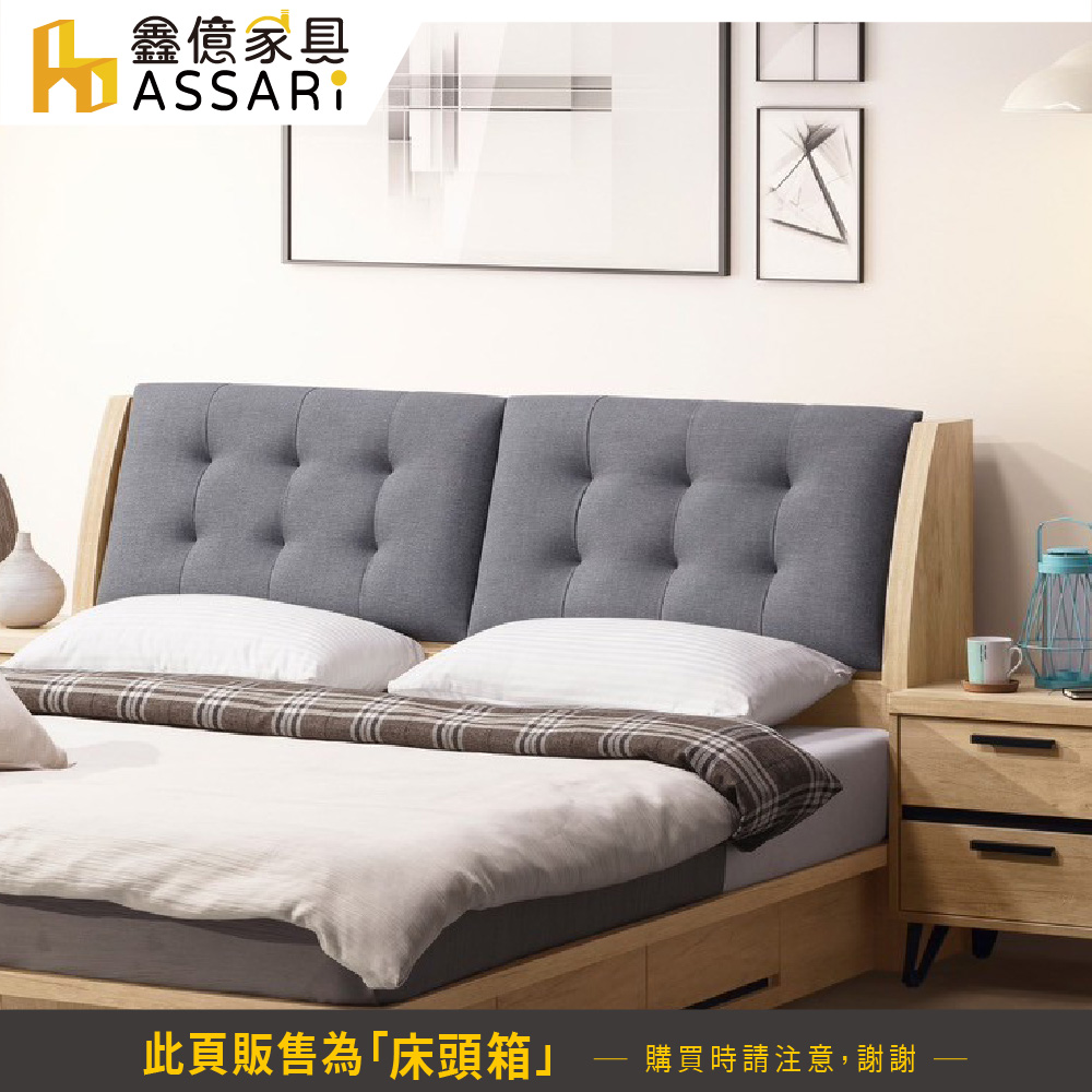 ASSARI 北美貓抓皮靠墊床頭箱(雙大6尺)折扣推薦