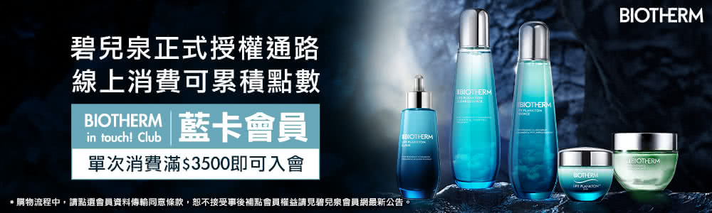 Biotherm 碧兒泉 官方直營 男仕 緊膚藍藻全能精華3