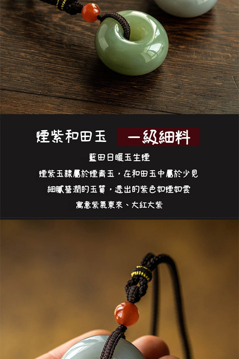 煙紫和田玉 一級細料 藍田日暖玉生煙 煙紫玉隸屬於煙青玉,在和田玉中屬於少見 細膩瑩潤的玉質,透出的紫色如煙如雲 寓意紫氣東來、大紅大紫 