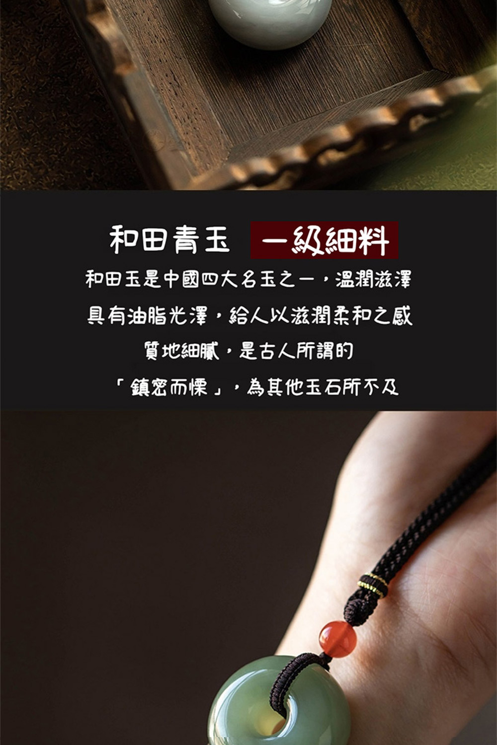 和田青玉 一級細料 和田玉是中國四大名玉之一,溫潤滋澤 具有油脂光澤,給人以滋潤柔和之感 質地細膩,是古人所謂的 鎮密而慄,為其他玉石所不及 