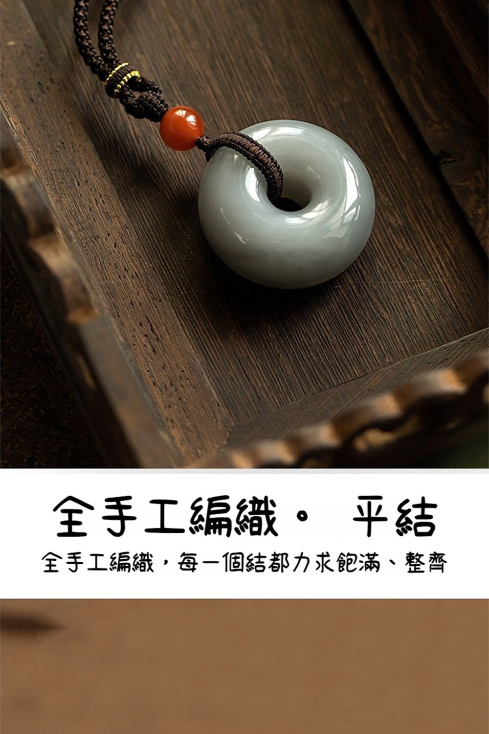 全手工編織。 平結 全手工編織,每一個結都力求飽滿、整齊 