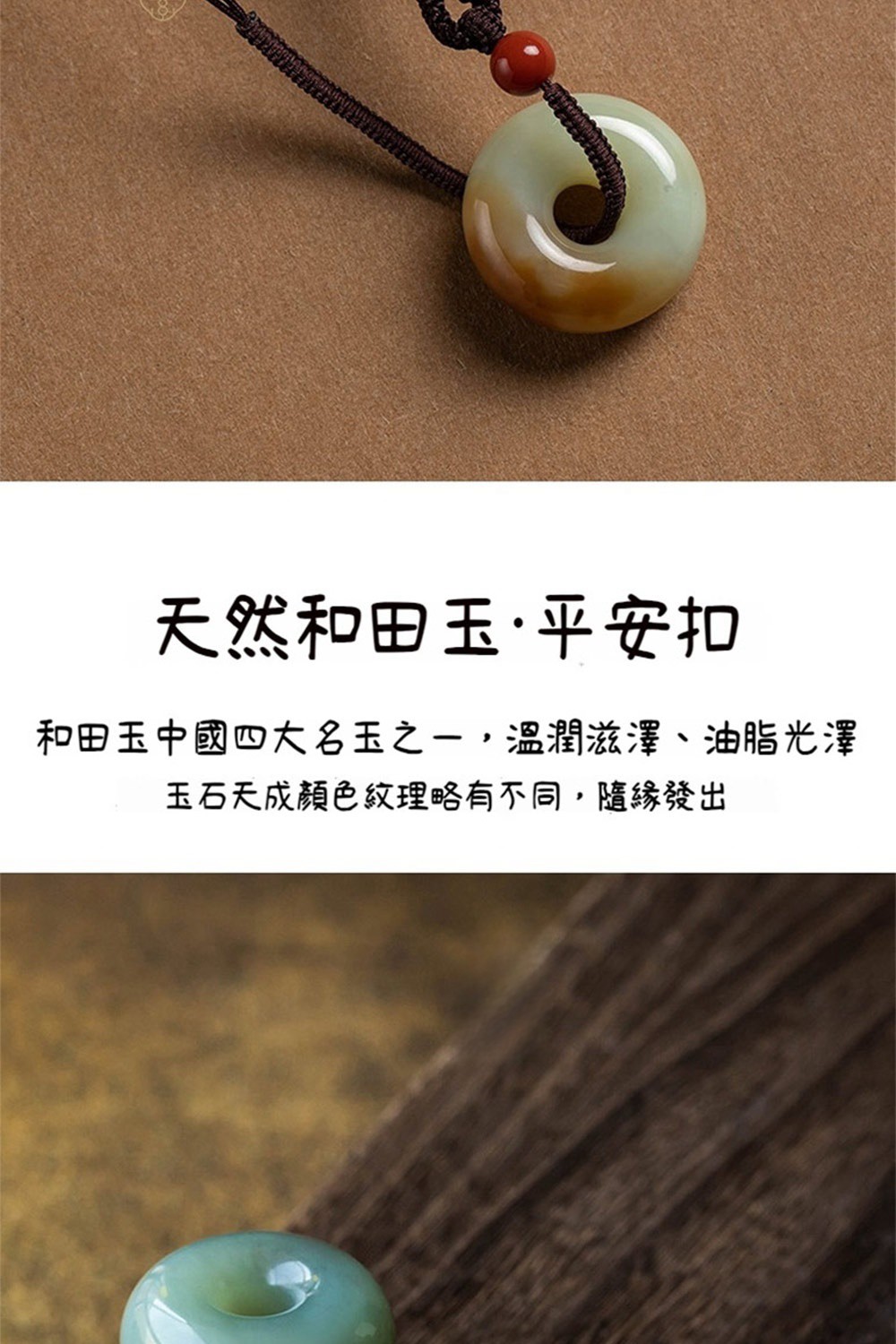 天然和田玉平安扣 和田玉中國四大名玉之一,溫潤滋澤、油脂光澤 玉石天成顏色紋理略有不同,隨緣發出 