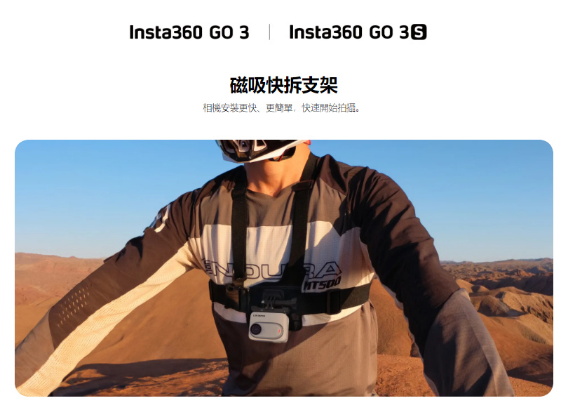 Insta360 GO 3/GO 3S 磁吸快拆支架(先創公