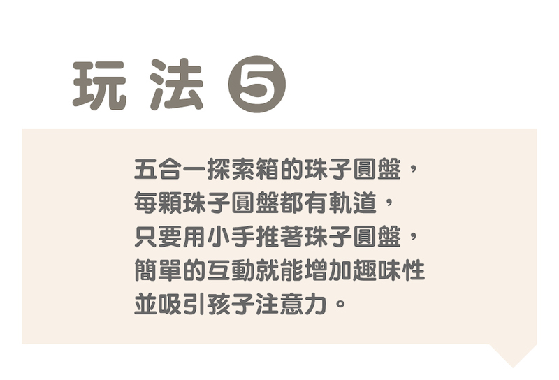 五合一探索箱的珠子圓盤,