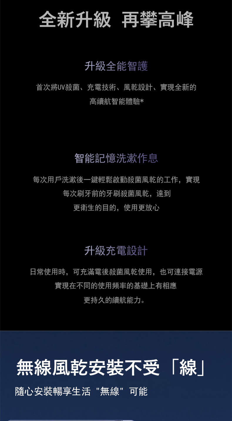 日常使用時,可充滿電後殺菌風乾使用,也可連接電源