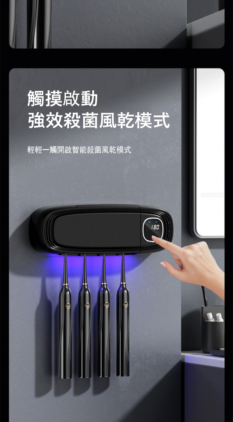 觸摸啟動 強效殺菌風乾模式 輕輕一觸開啟智能殺菌風乾模式 