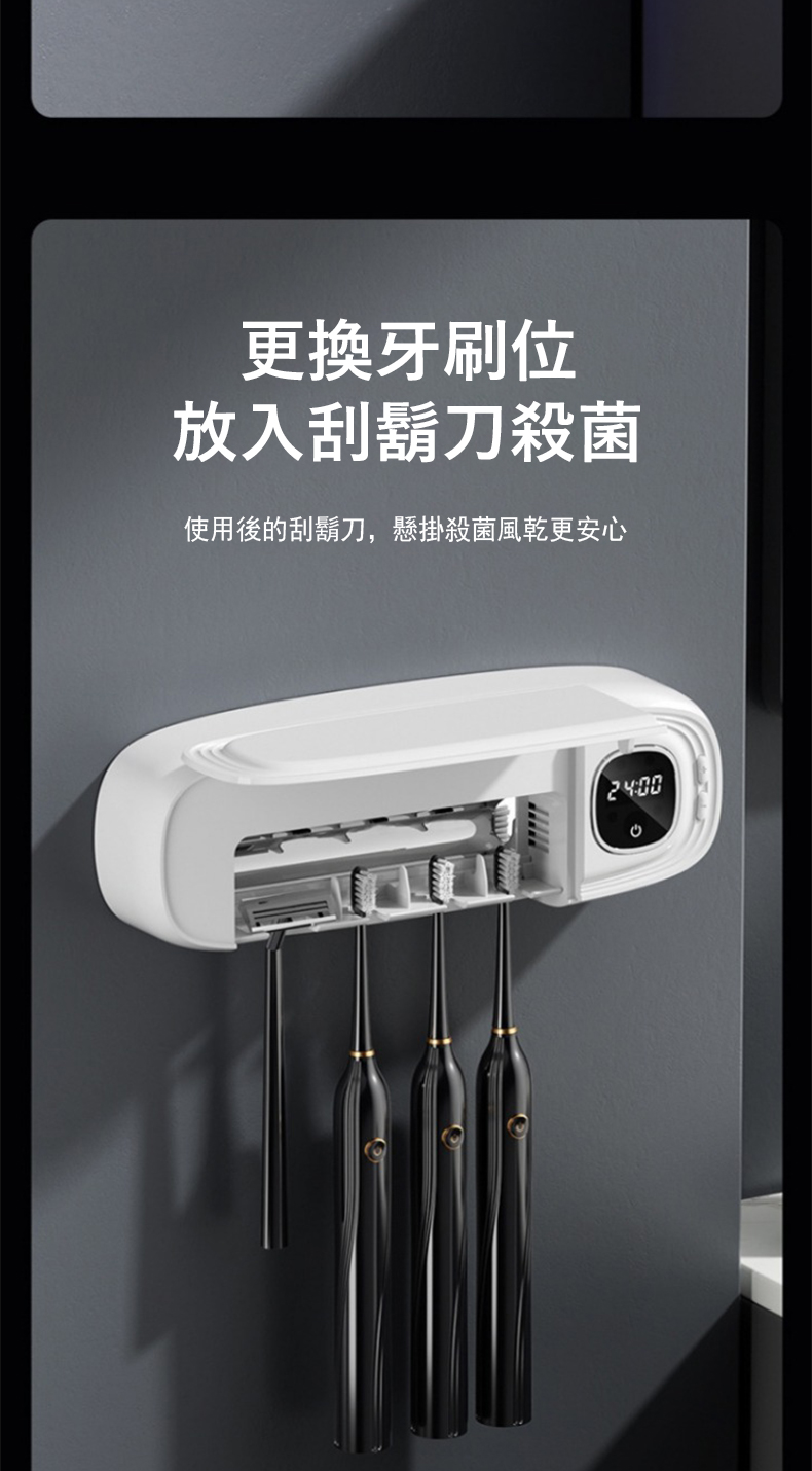 更換牙刷位 放入刮鬍刀殺菌 使用後的刮鬍刀,懸掛殺菌風乾更安心 
