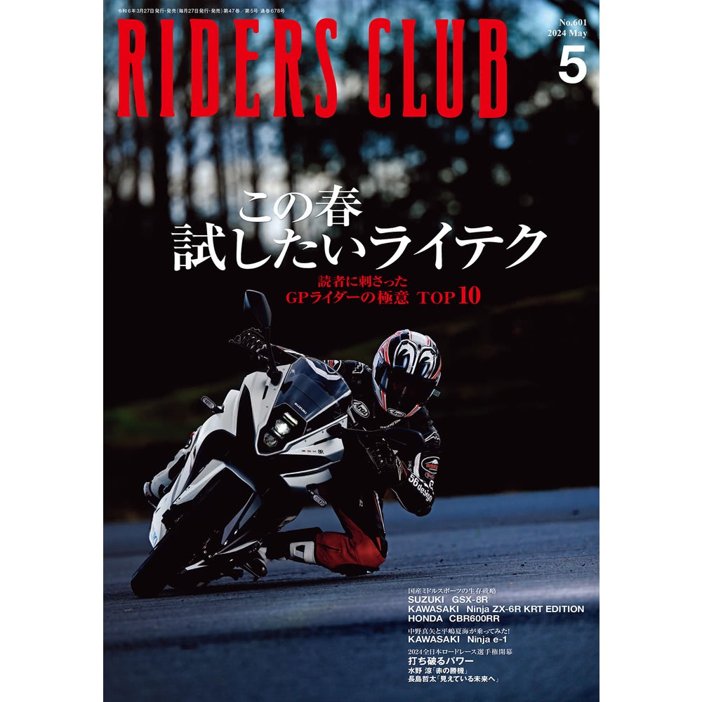 【MyBook】RIDERS CLUB 2024年5月號 V