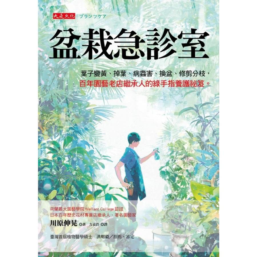 【MyBook】盆栽急診室(電子書)好評推薦