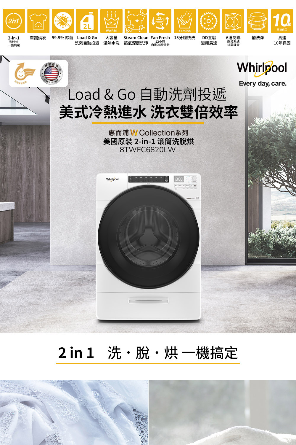 Whirlpool 惠而浦 福利品 17公斤 Load & 