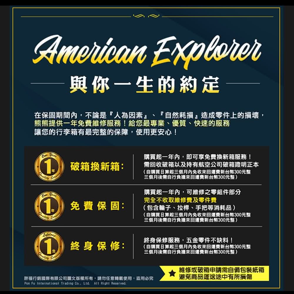 American Explorer 美國探險家 快倉 26吋