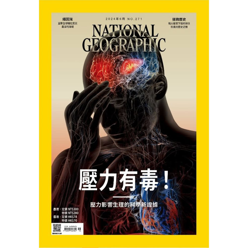 大石文化 《國家地理雜誌》1年12期 贈《有故事的郵票》（全