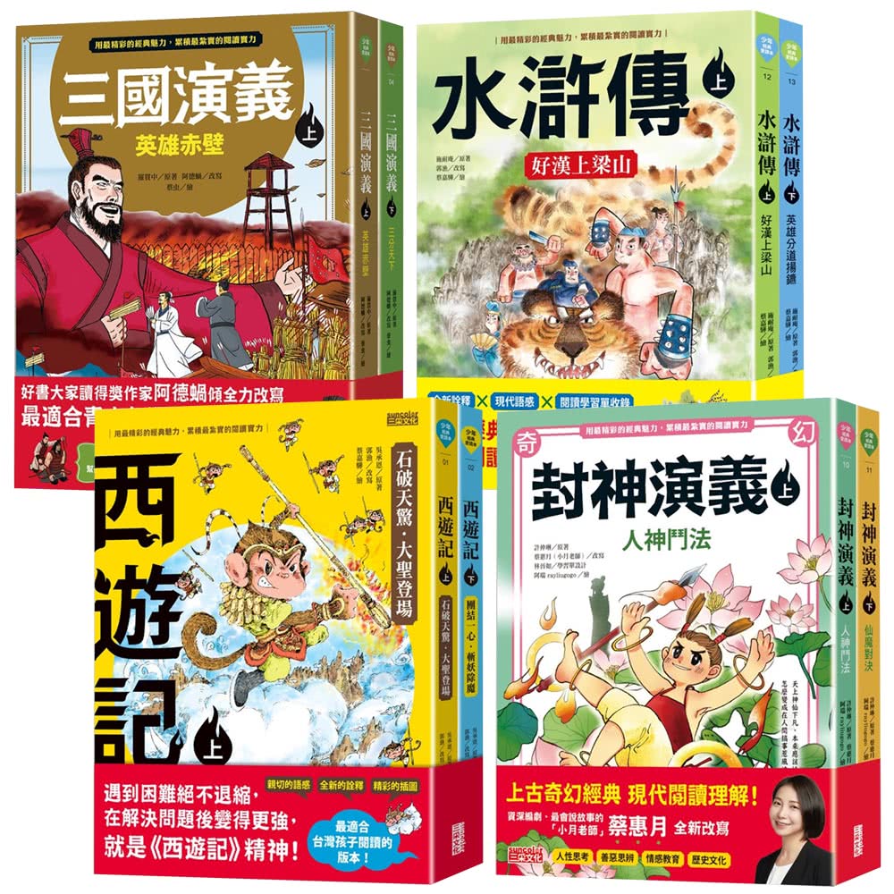 今周刊 《今周刊》半年26期 贈 少年經典輕鬆讀（全4套）好