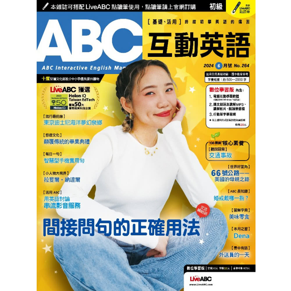 希伯崙 《ABC互動英語》1年12期 贈 少年經典輕鬆讀（全