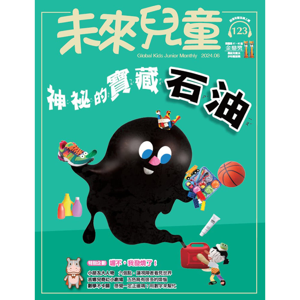 遠見天下 《未來兒童》1年12期（含數位知識庫使用權限）贈 