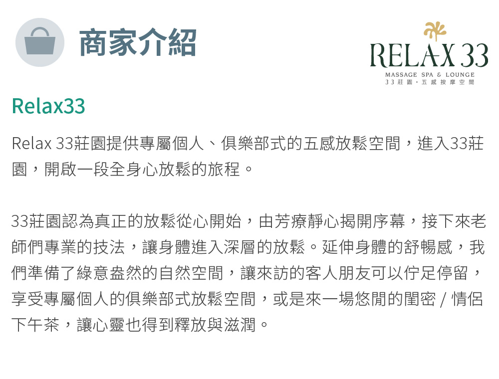 Relax 33莊園 維礦本質有氧香氛課程-60分鐘體驗專案