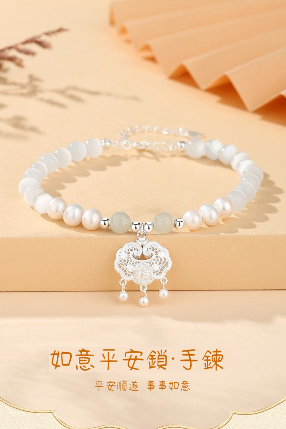 如意平安鎖手鍊 平安順遂 事事如意 