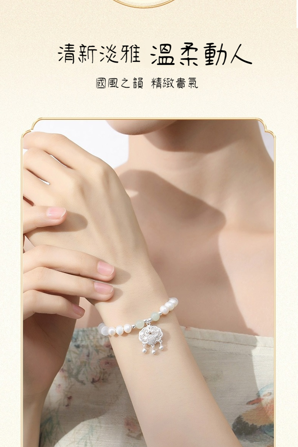 清新淡雅 溫柔動人 國風之韻 精緻貴氣 