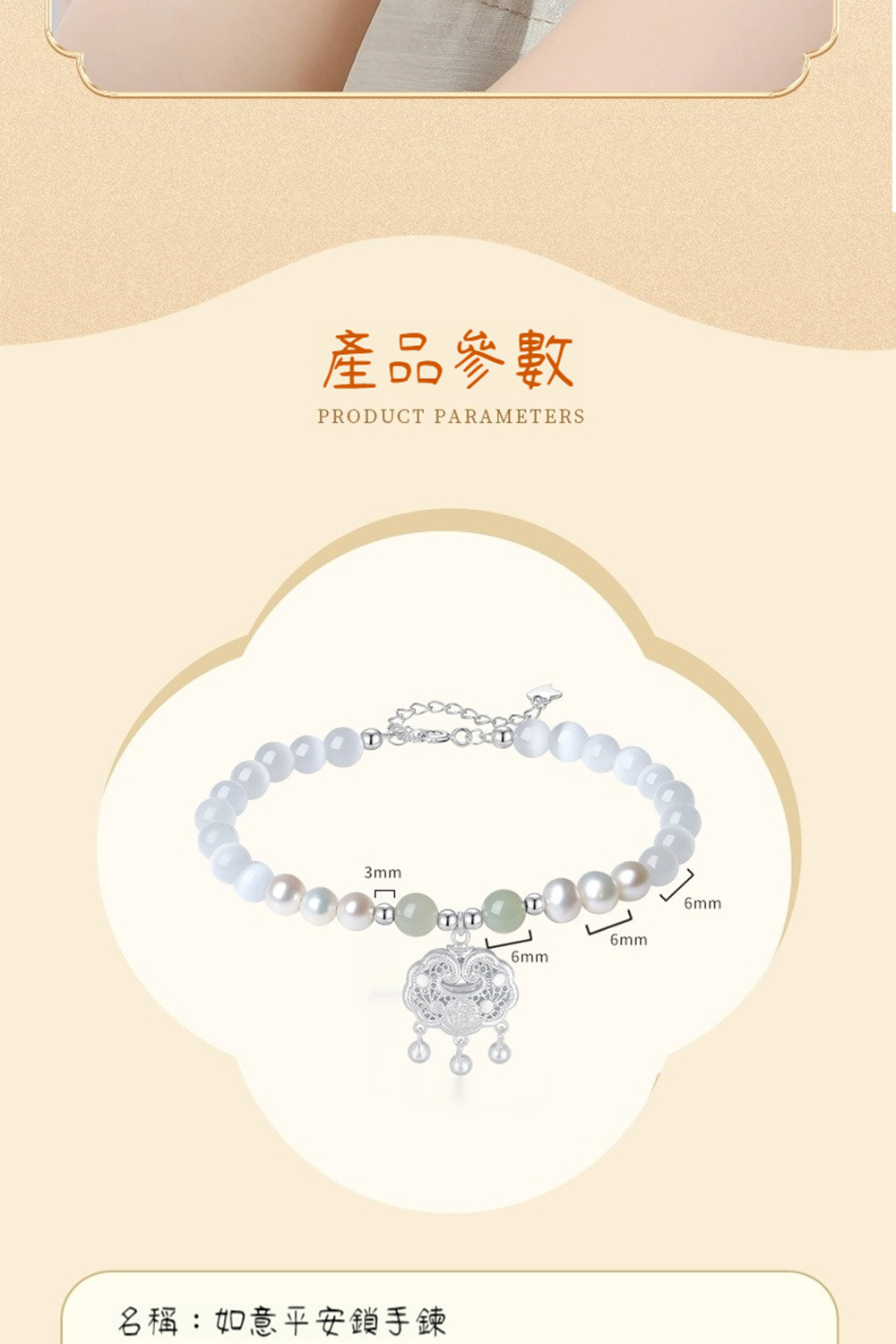 產品參數 名稱如意平安鎖手鍊 