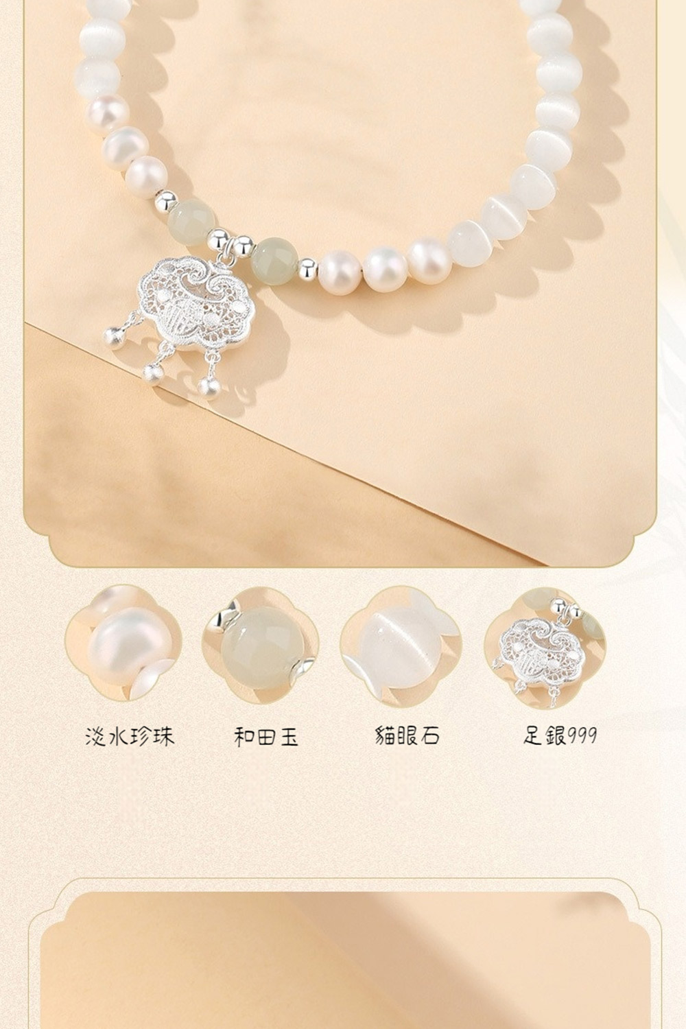 淡水珍珠 和田玉 貓眼石 足銀999 
