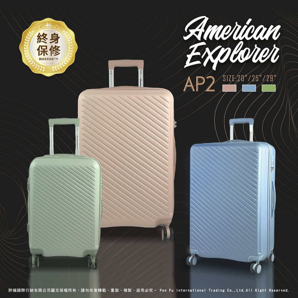 American Explorer 美國探險家 快倉 25吋