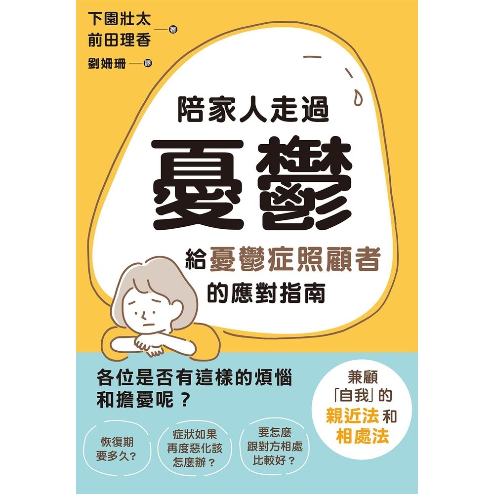 【MyBook】陪家人走過憂鬱(電子書)品牌優惠