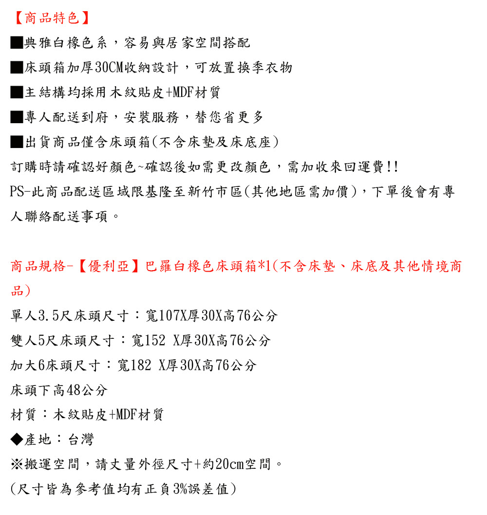 優利亞 巴羅白橡色 加大6尺床頭箱折扣推薦