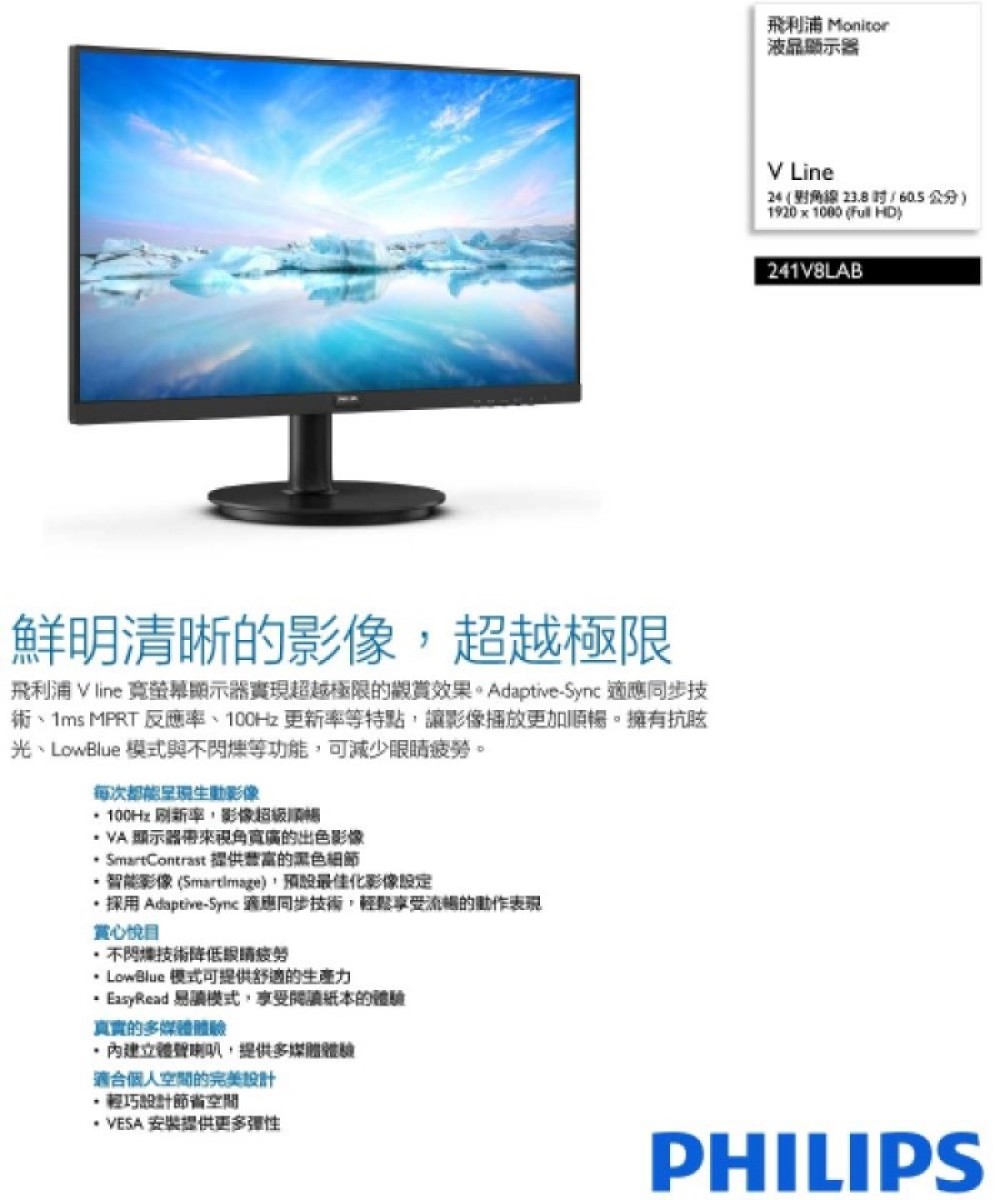 Philips 飛利浦 241V8LAB 24型 VA 平面