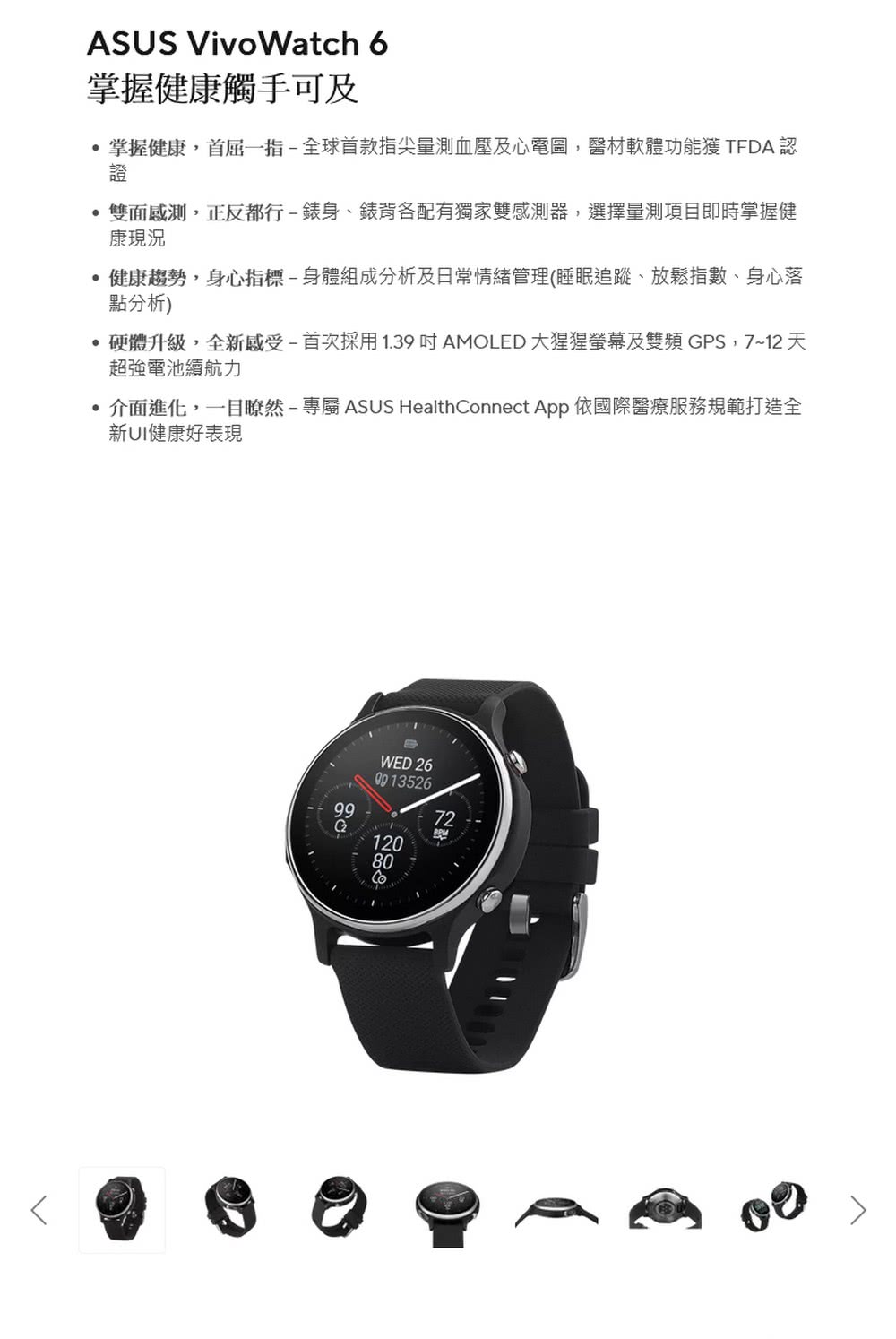 ASUS 華碩 Vivowatch 6 智慧手錶/手環 HC