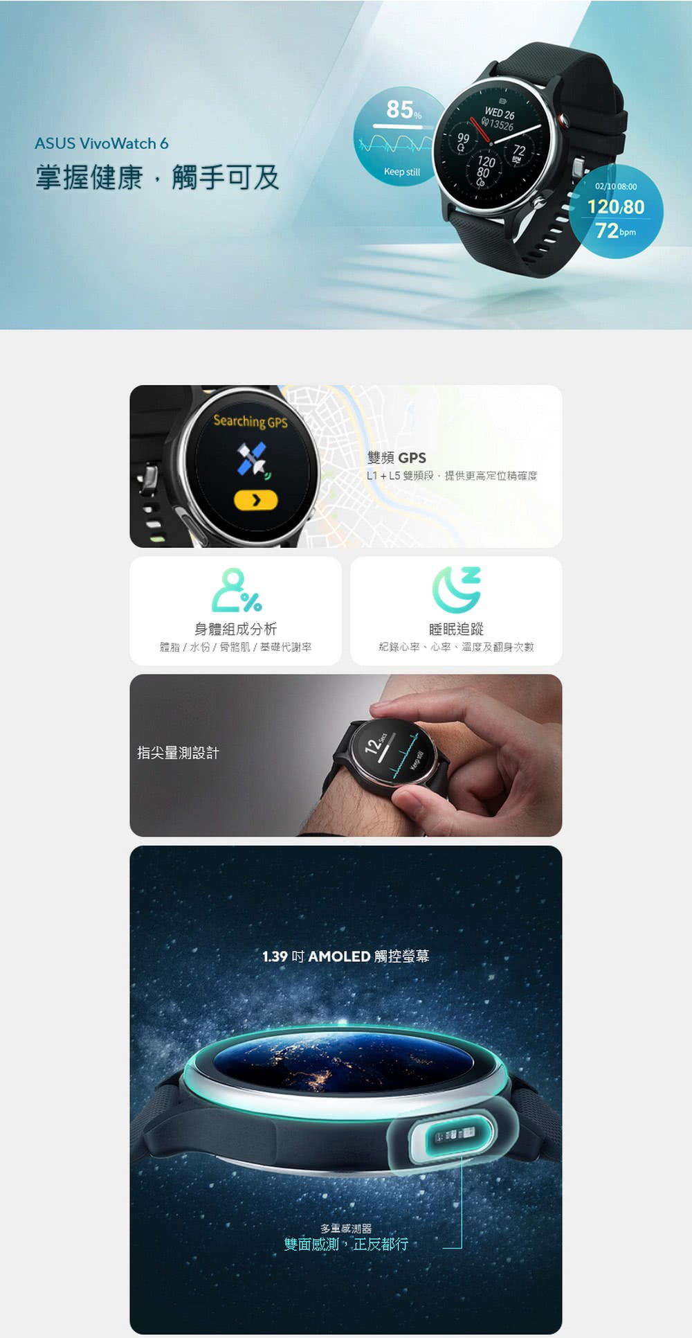 ASUS 華碩 Vivowatch 6 智慧手錶/手環 HC