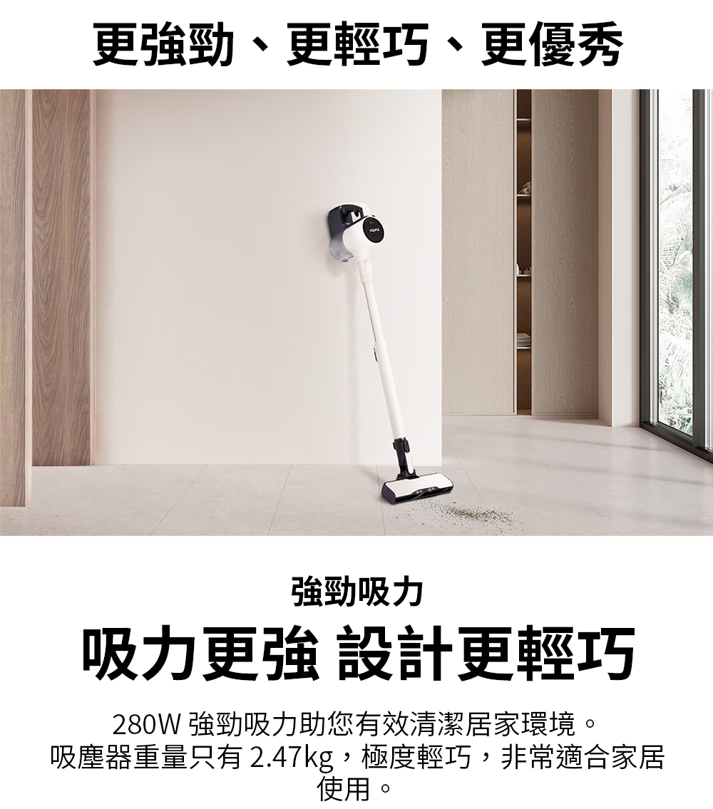 吸塵器重量只有2.47kg,極度輕巧,非常適合家居