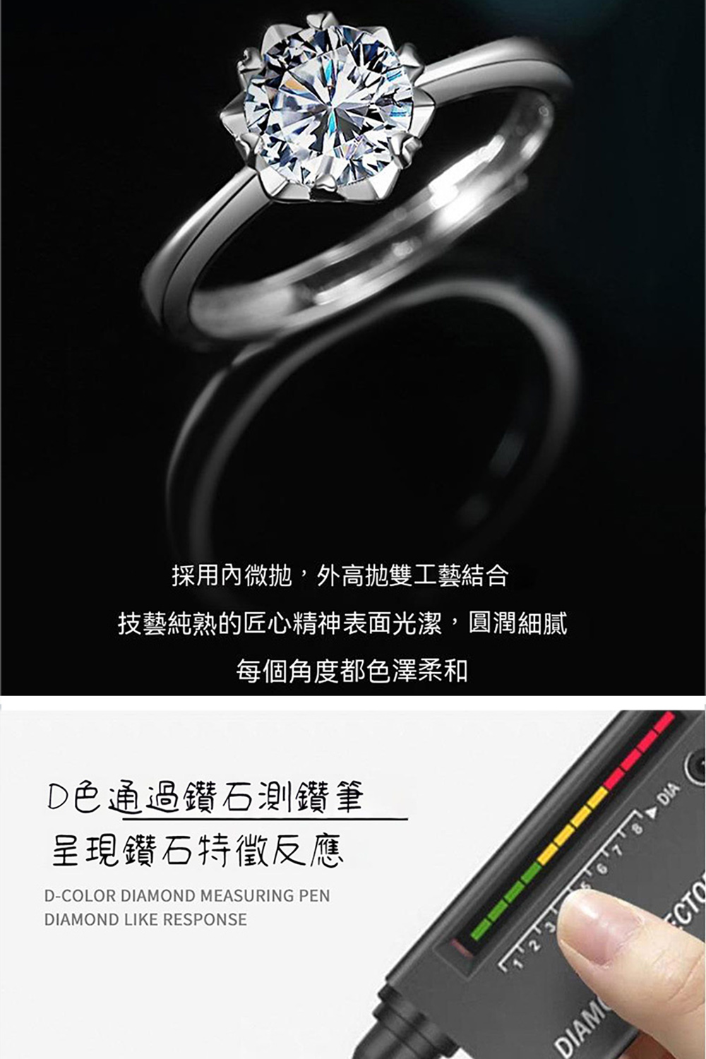採用內微拋,外高拋雙工藝結合 技藝純熟的匠心精神表面光潔,圓潤細膩 每個角度都色澤柔和 D色通過鑽石測鑽筆 呈現鑽石特徵反應 