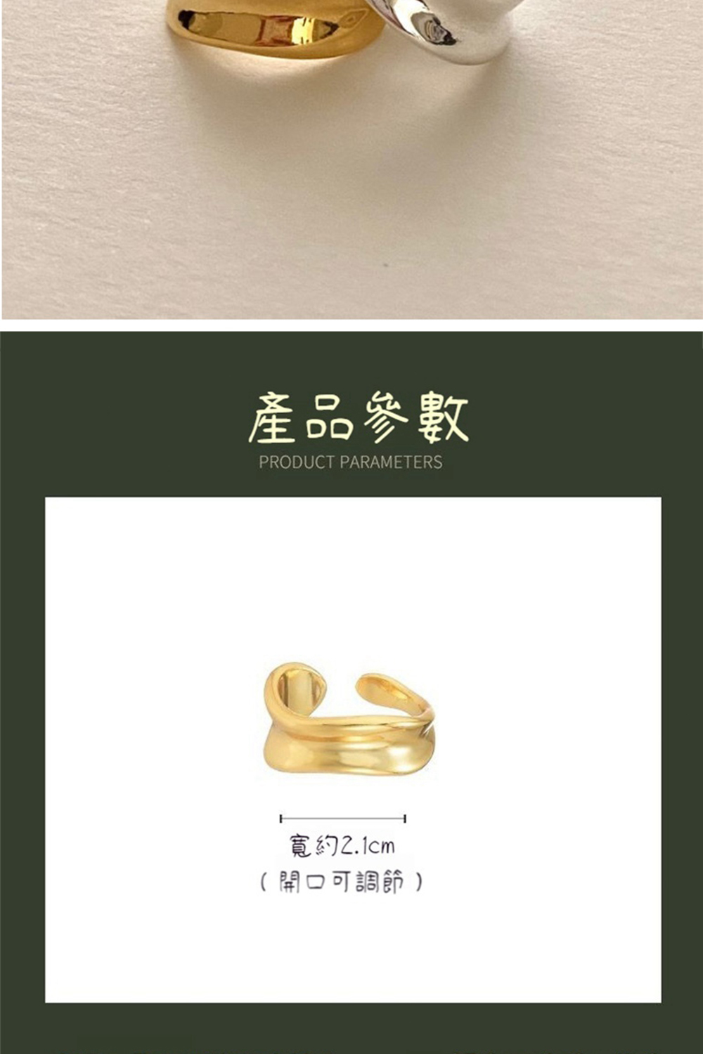 產品參數 寬約2.1cm 開口可調節 