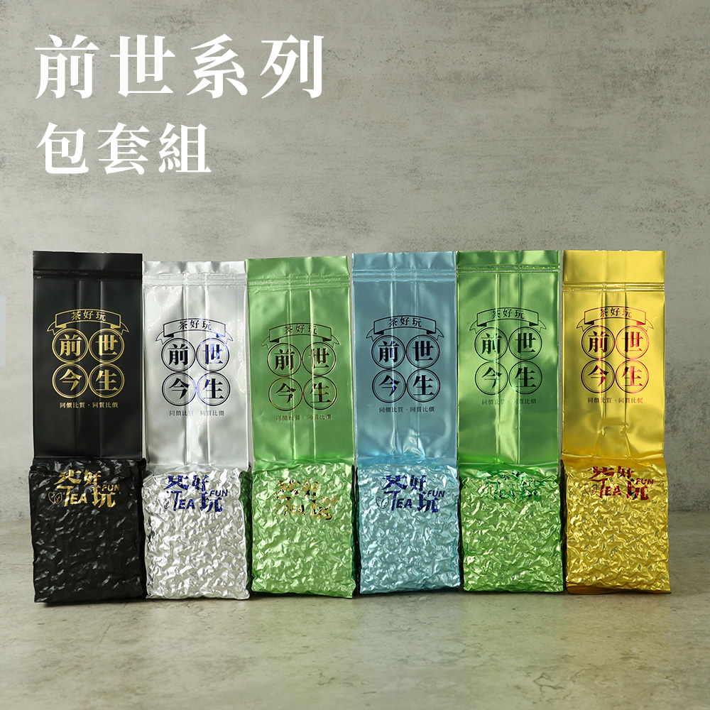 茶好玩 前世系列包套組 前世名人堂(6包150g-1.5斤;