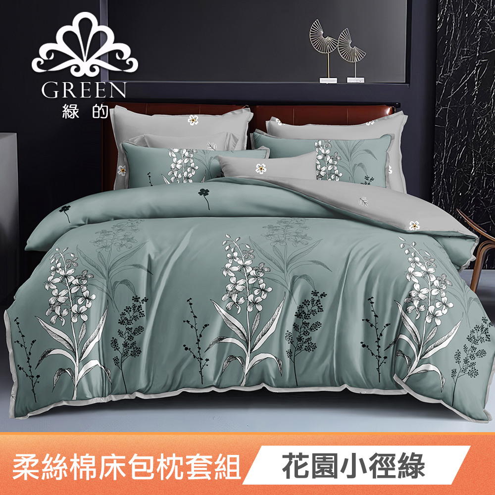 Green 綠的寢飾 韓版柔絲棉床包枕套組(花園小徑綠) 推