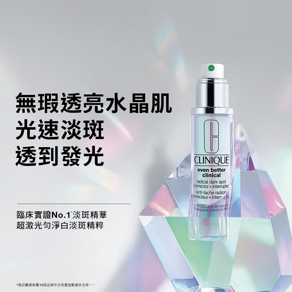 即期品 CLINIQUE 倩碧 超激光勻淨白淡斑精粹50ml