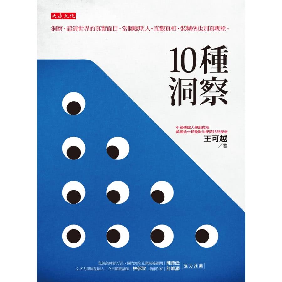 【MyBook】10種洞察(電子書)評價推薦