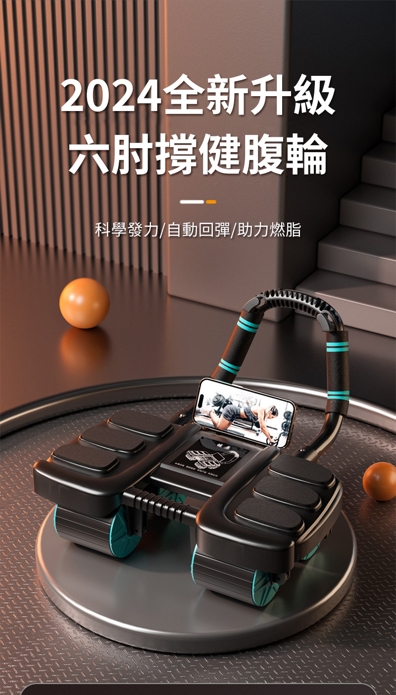 2024全新升級 六肘撐健腹輪 科學發力自動回彈助力燃脂 