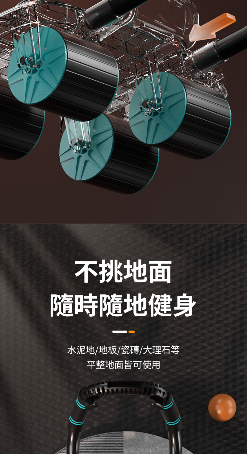 不挑地面 隨時隨地健身 水泥地地板瓷磚大理石等 平整地面皆可使用 