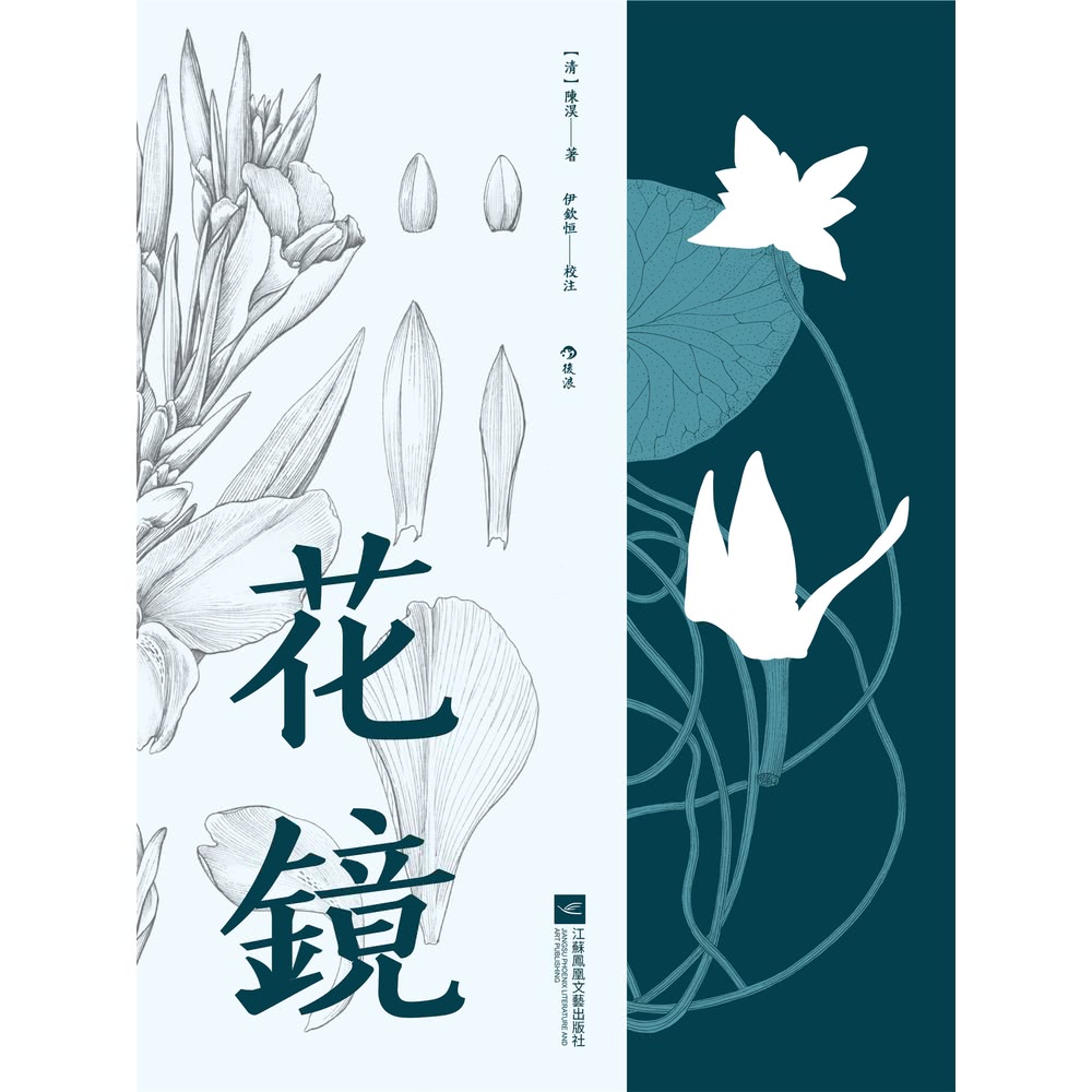 【MyBook】花鏡(電子書) 推薦