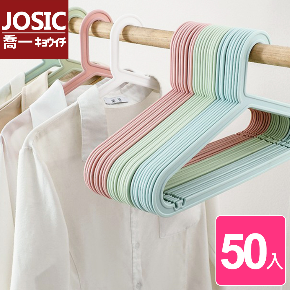 JOSIC 50入加大加厚立體三角成人衣架(成人衣架 曬衣架