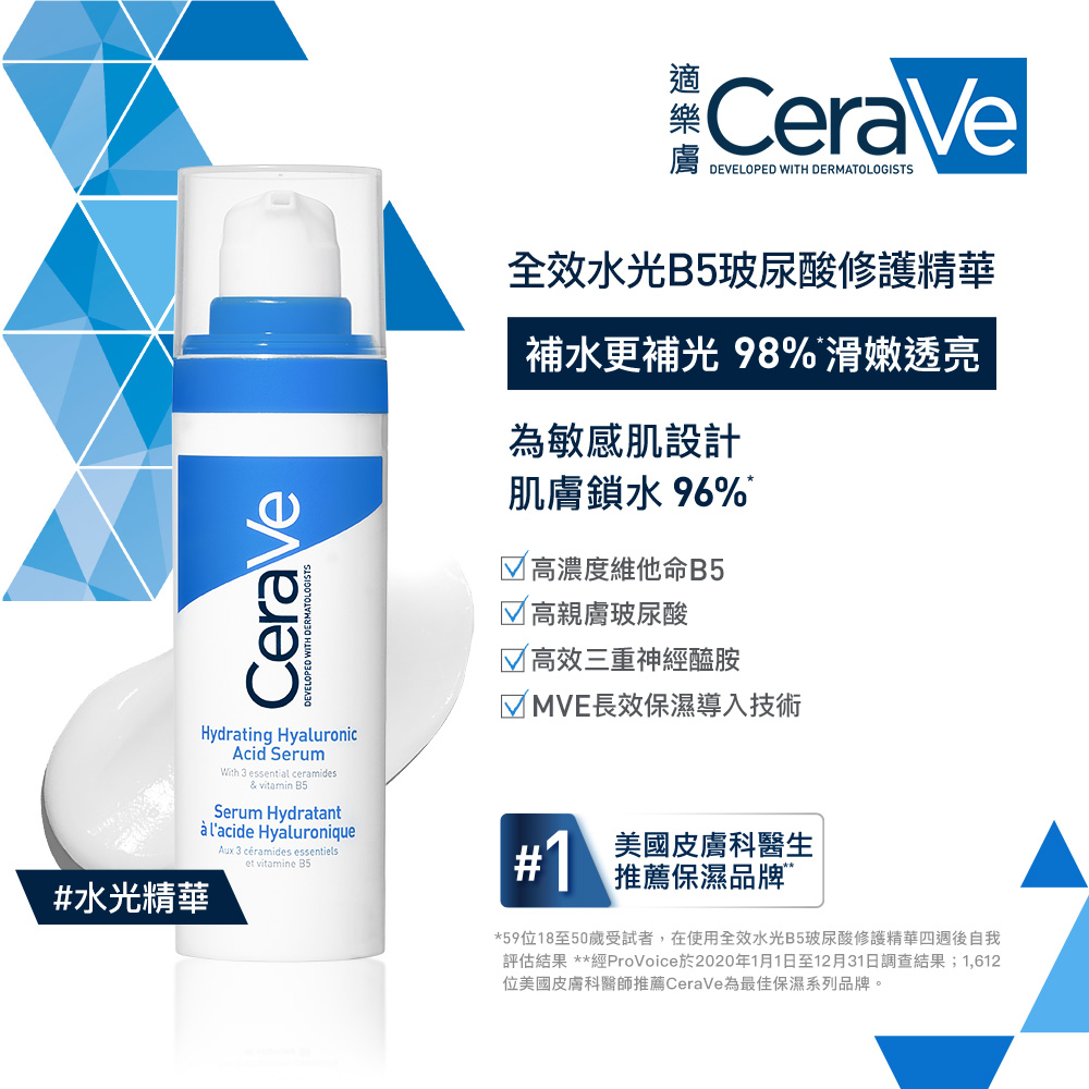 CeraVe 適樂膚 獨家上市★全效水光B5玻尿酸修護精華 