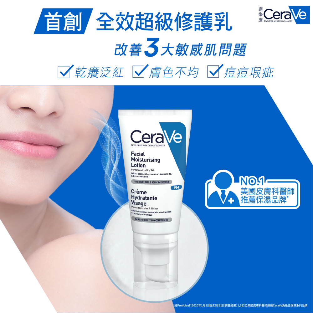 CeraVe適樂膚 敏感肌臉部保養雙入組★全效超級修護乳 5