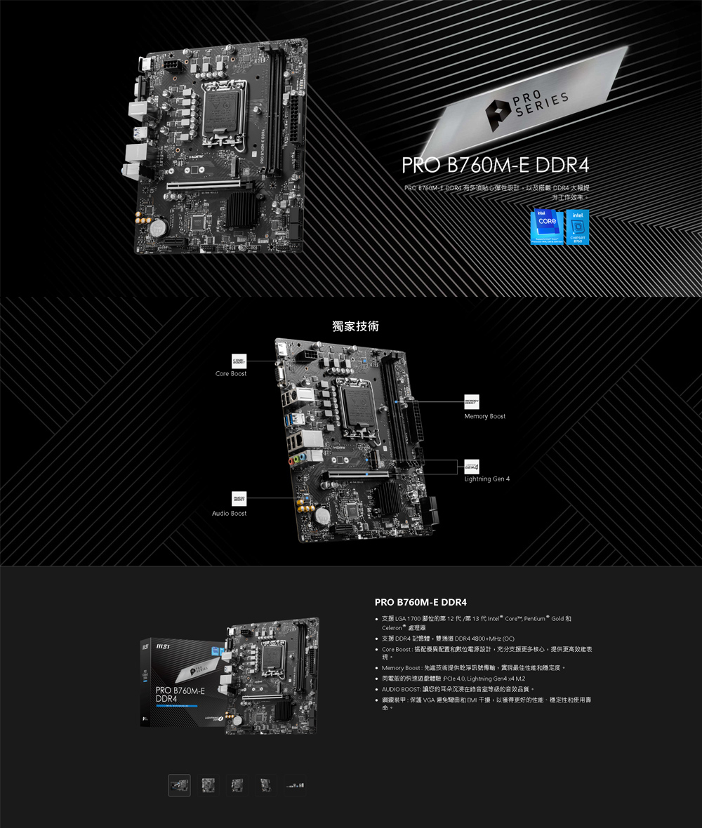 MSI 微星 B760M-E DDR4 +G7400+D4/