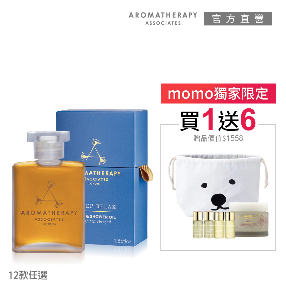 AA 英國皇家芳療 經典沐浴油超品限定7件組(沐浴油55mL